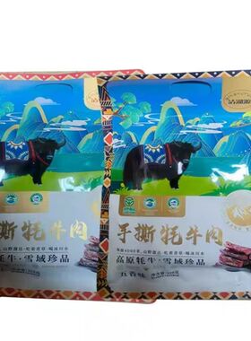 清湖源高原手撕牦牛肉228g导游同款青藏特产五香麻辣味牛肉干2味
