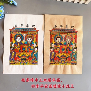 2026新款杨家埠木版年画辞灶厨房贴纸灶王爷灶王奶双神像家居供奉