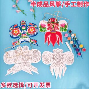 儿童手绘小风筝diy材料包迷你挂饰纸鸢手工创意礼物涂色空白填色