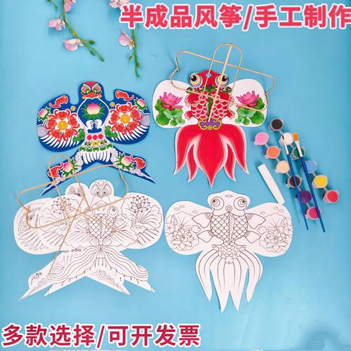儿童手绘小风筝diy材料包迷你挂饰纸鸢手工创意礼物涂色空白填色