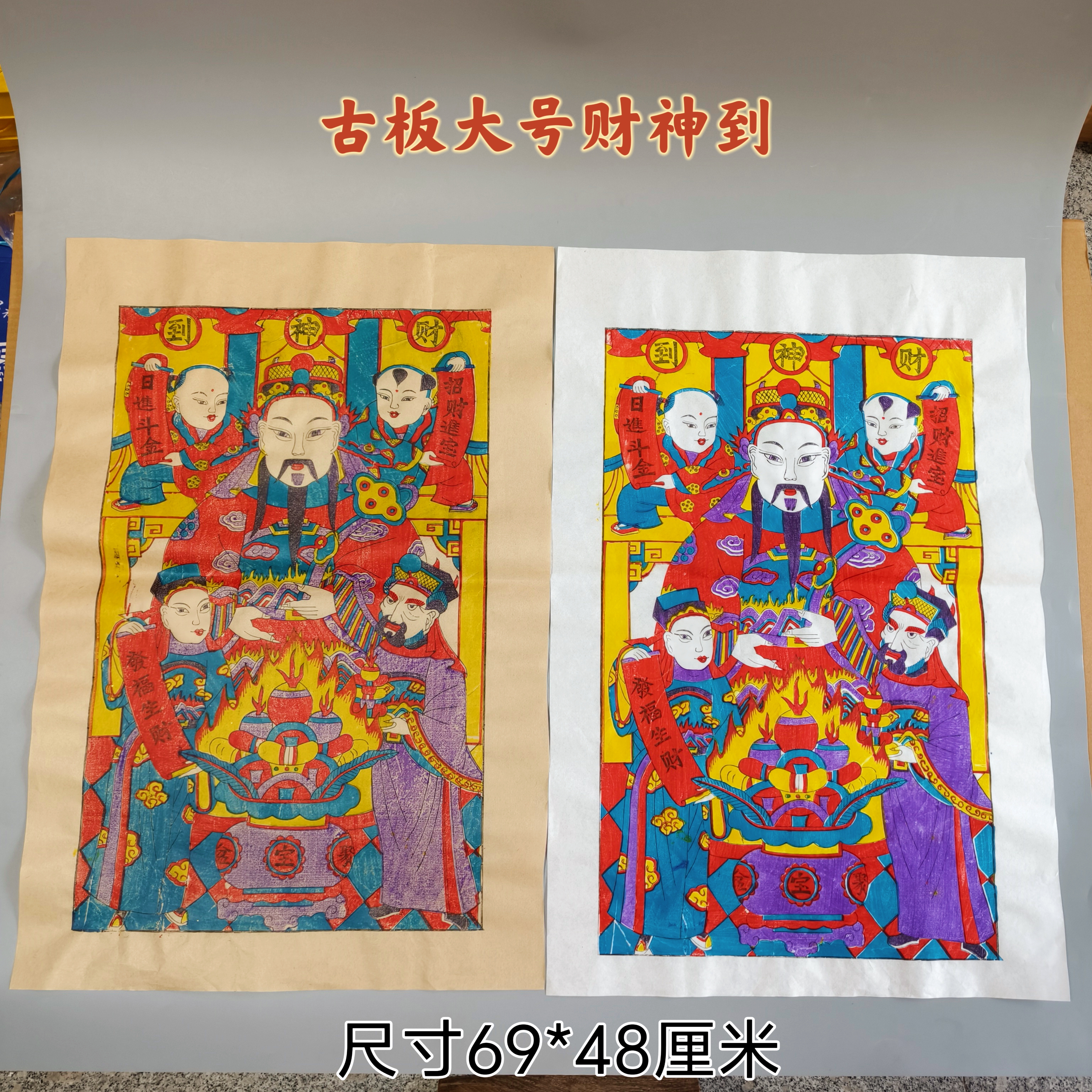 潍坊杨家埠木版年画手工印制大号财神到今年准发财年年发财新年