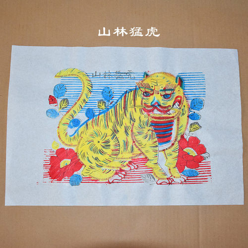 杨家埠传统老手工木版年画怀旧复古老式农村墙贴装饰镇宅神虎客厅