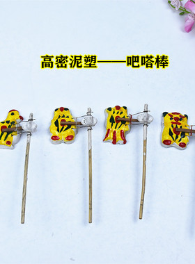 山东高密特产吧嗒棒摇猴民间制作特色手工艺品民俗益智儿童玩具用
