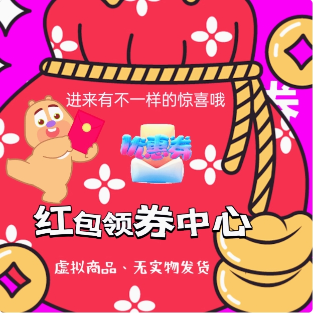 618活动入口天天领红包到手888一分钱抢购惊喜红包666福利冲冲冲