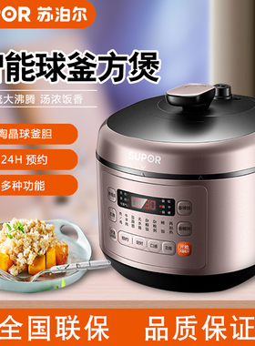 苏泊尔SY-50FC03Q电压力锅家用5L双胆球釜智能高压电饭锅大容量