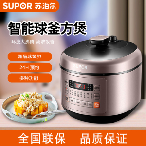 苏泊尔SY-50FC03Q电压力锅家用5L双胆球釜智能高压电饭锅大容量