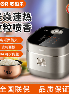 苏泊尔电饭煲家用4L/5L多功能SF40HC0900/SF50HC0900电饭锅煮饭锅