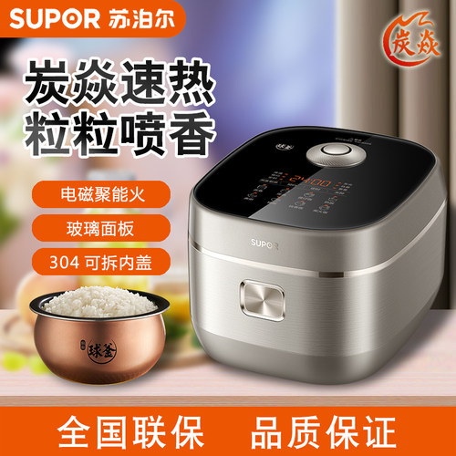 苏泊尔电饭煲家用4L/5L多功能SF40HC0900/SF50HC0900电饭锅煮饭锅