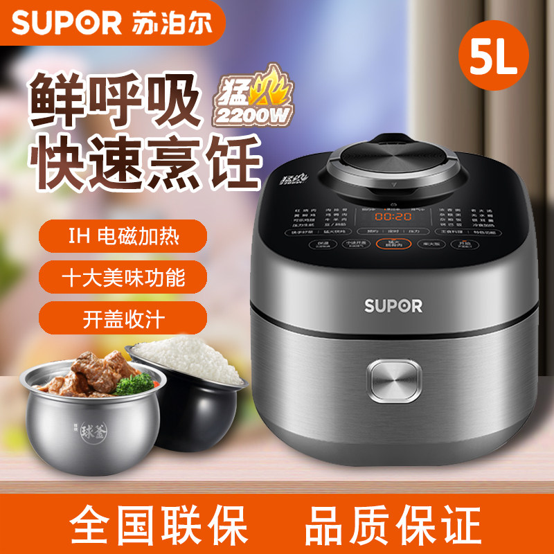 苏泊尔SY-50FH75Q智能电压力锅IH家用高压饭煲5L升大容量精钢球釜