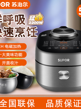 苏泊尔SY-50FH75Q智能电压力锅IH家用高压饭煲5L升大容量精钢球釜