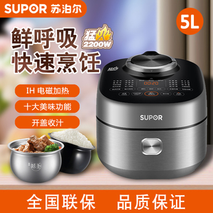 苏泊尔SY 50FH75Q智能电压力锅IH家用高压饭煲5L升大容量精钢球釜