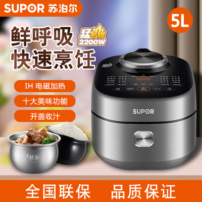 苏泊尔SY-50FH75Q智能电压力锅IH家用高压饭煲5L升大容量精钢球釜