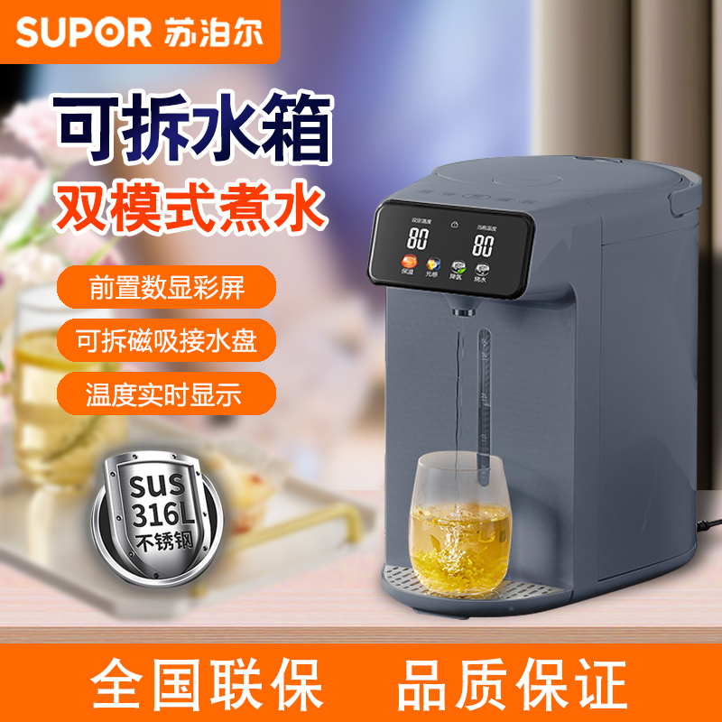 苏泊尔电热水瓶SW-50S608台式饮水机大容量恒温分体式开水壶316L