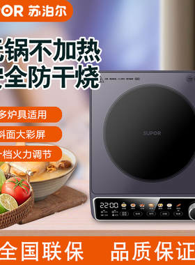 苏泊尔电陶炉C22-CS60低音低辐射双环独立控温防干烧显影大彩屏