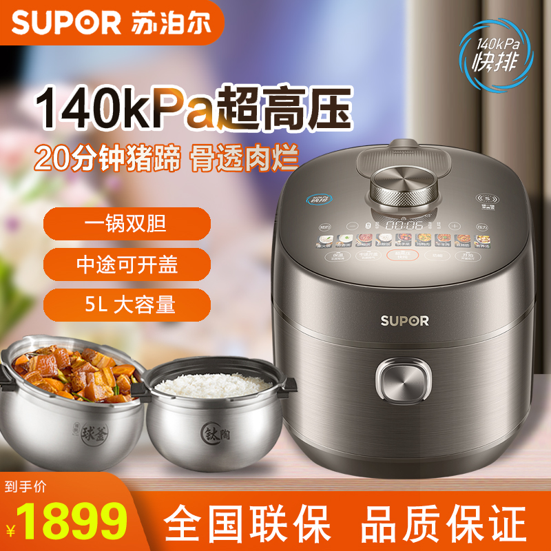 苏泊尔SY-50FH89Q智能电压力锅IH家用高压饭煲5L升大容量双胆球釜