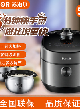 苏泊尔电压力锅SY-50FH77Q智能家用5L大容量多功能电高压锅饭煲