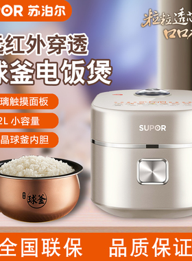 苏泊尔SF20HC0998电饭煲家用远红外球釜胆迷你小型2L智能IH电饭锅
