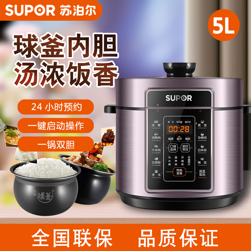 苏泊尔电压力锅5L家用多功能电饭锅煮粥煲汤煮饭锅SY-50FC07Q