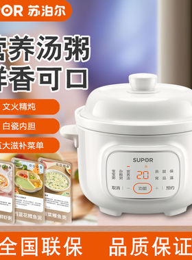 苏泊尔DG15YC85电炖锅煮宝宝粥杂粮粥煲营养汤燕窝甜品白瓷1.5升