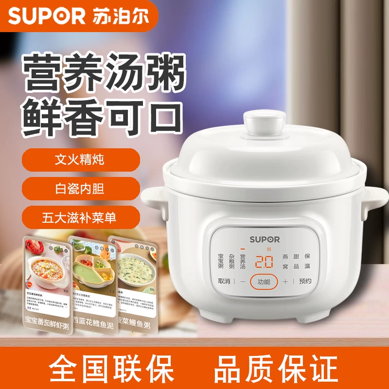 Supor DG15YC85 Электрический горшок для тушения: варенье детское пюре, смешанные крупы, питательный суп, птица-гнездо, десерт, фарфор белый, 1.5 л