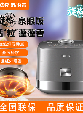 苏泊尔旋焰釜电饭煲SF40Q12远红外IH饭锅蒸汽补炊4L煮饭家用发面