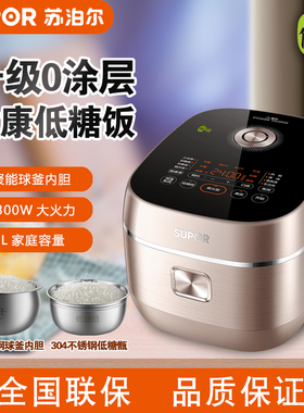 苏泊尔SF40HC1904低糖饭煲不锈钢内胆家用316L米汤分离H电饭锅