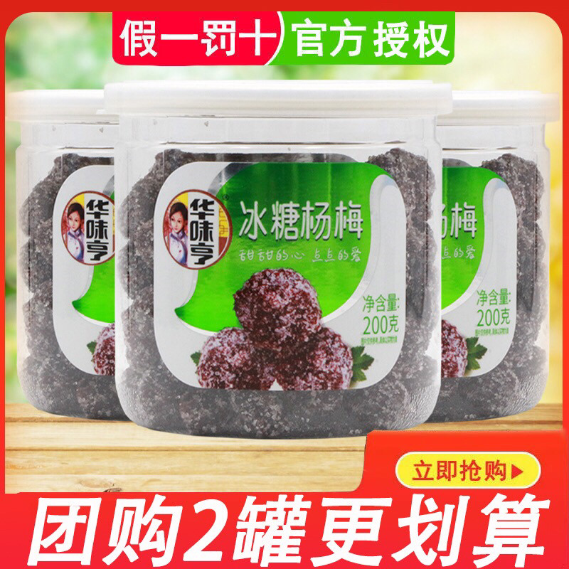 华味亨冰糖杨梅200g*1瓶/3瓶商超零食店休闲好选择酸甜耐嚼使用感如何?