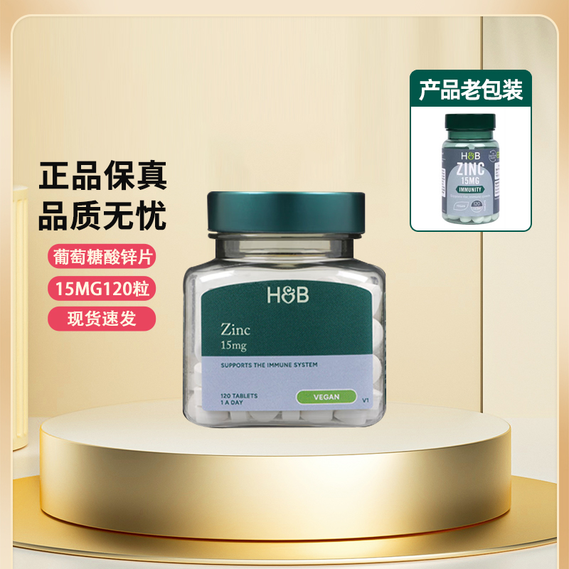 HB荷柏瑞补锌片【官方授权店】