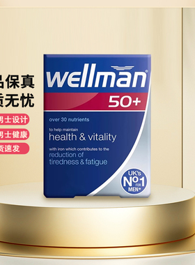 英国薇塔贝尔wellman50+复合维生素中老年男士复合多种综合营养