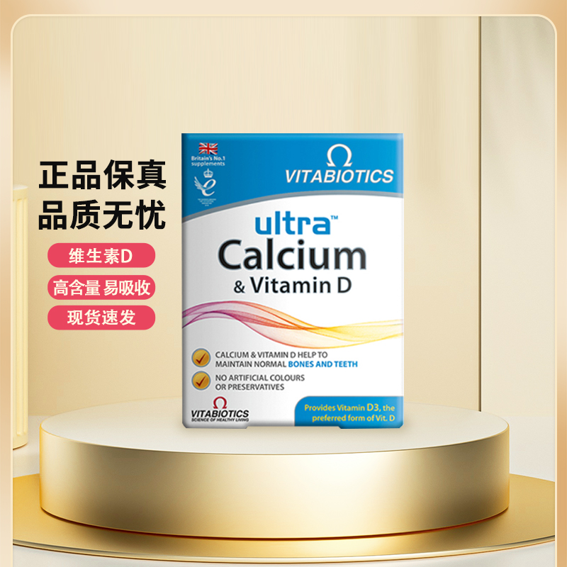 vitabiotics高钙片维生素D3