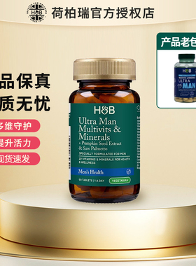 英国HB荷柏瑞复合维生素ULTRAMAN男士综合维生素多种营养素片90片