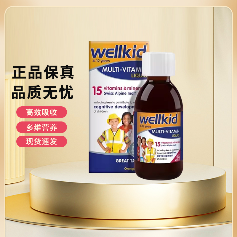 Wellkid宝宝儿童液体复合维生素