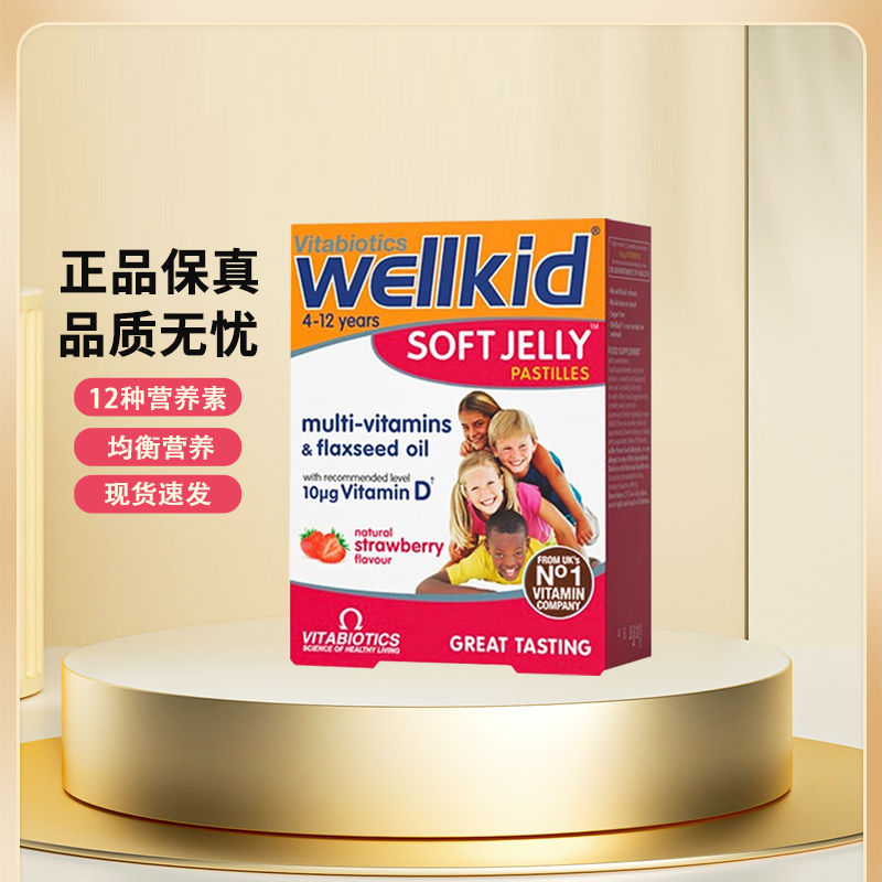 薇塔贝尔儿童营养果冻粒wellkid