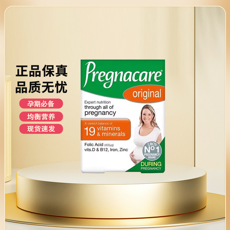 英国薇塔贝尔pregnacare孕妇叶酸图片