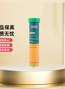 英国HB荷柏瑞VC维生素C泡腾片1000mg20片橙子味正品