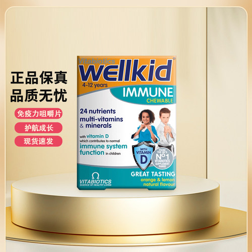 薇塔贝尔儿童咀嚼wellkid