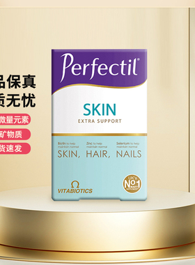 英国薇塔贝尔Perfectil skin皮肤美发护甲复合营养素DHA 27年10月