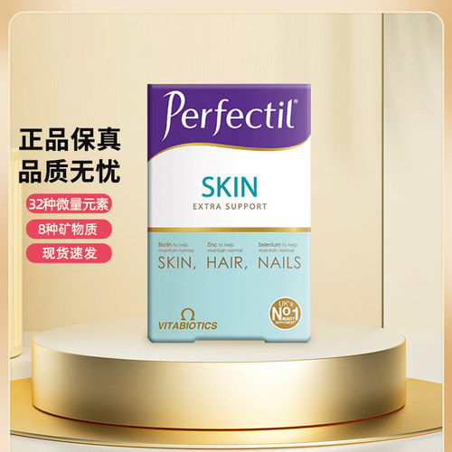Perfectilskin皮肤美发营养素