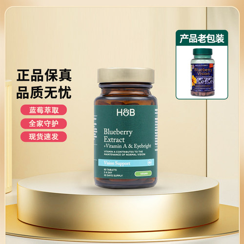 HB荷柏瑞蓝莓叶黄素官方授权店