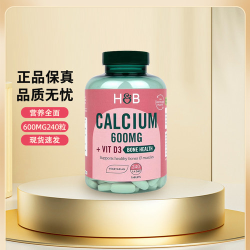 【官方授权店】荷柏瑞HB钙片d3