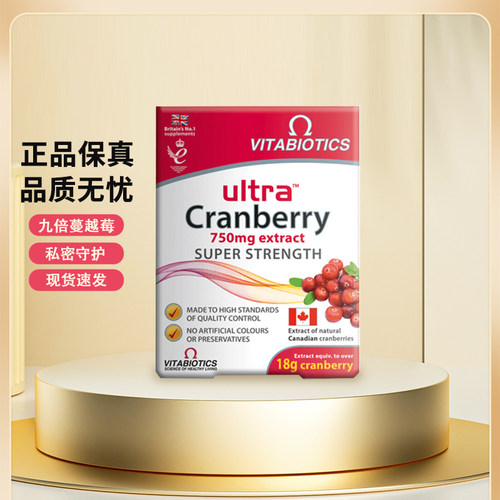VITABIOTICS九倍蔓越莓强效英国