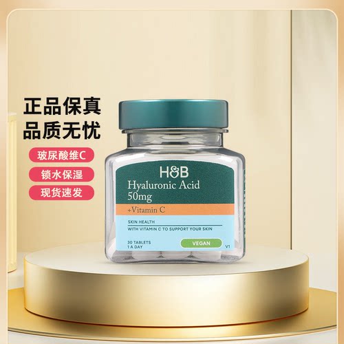 英国荷柏瑞玻尿酸维c官方授权店