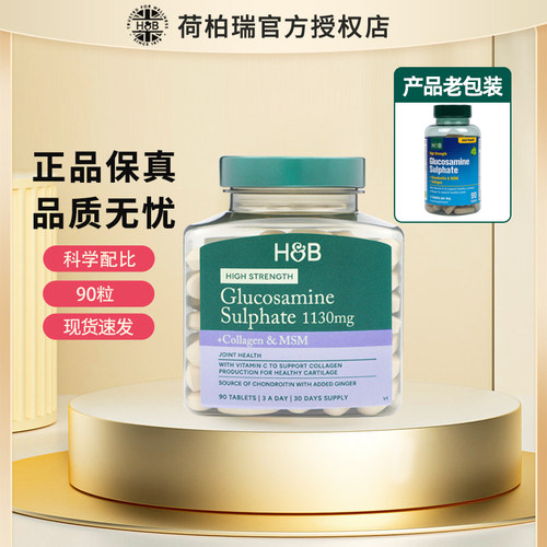 HB荷柏瑞氨糖软骨素葡萄糖胺