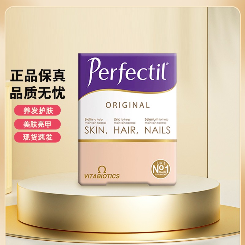薇塔贝尔Perfectil发肤甲ORIGNAL