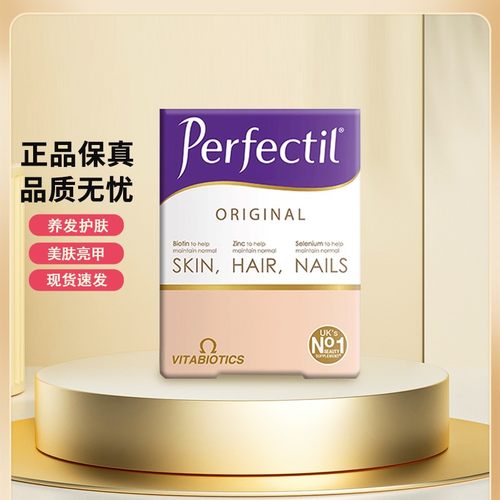 薇塔贝尔Perfectil发肤甲ORIGNAL