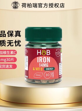英国HB荷柏瑞铁元素+维生素C孕妇孕期铁元素14mg 30粒官方授权店
