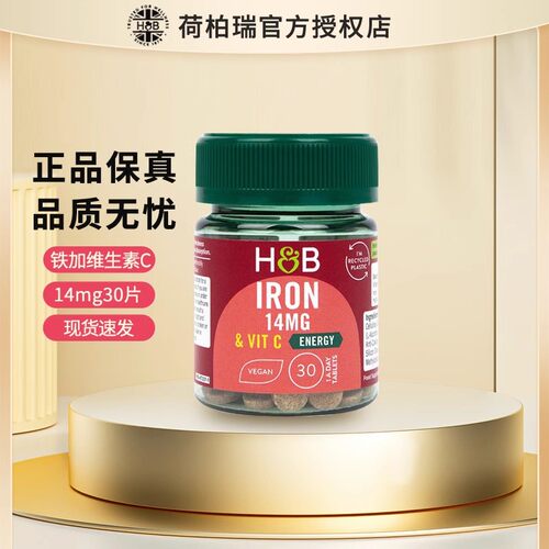 HB荷柏瑞铁元素【官方授权店】