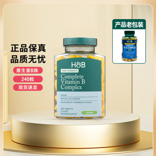HB荷柏瑞维生素b族【官方授权店