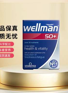 英国薇塔贝尔wellman 50+男士复合维生素50+ 30粒27.12月效期
