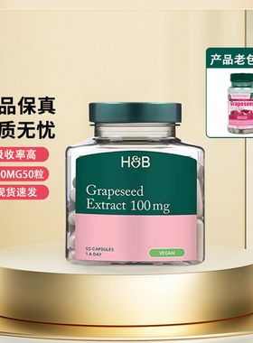 英国HB荷柏瑞葡萄籽胶囊复合花青素精华荷柏瑞葡萄籽27.3月28.8月